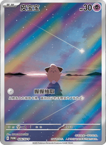 Metal Deck Box – Simplified Chinese Pokemon Set List 008