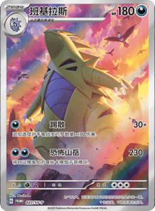 Metal Deck Box – Simplified Chinese Pokemon Set List 009