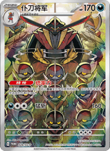 Metal Deck Box – Simplified Chinese Pokemon Set List 010