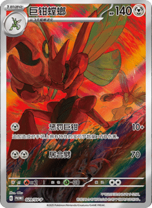 Metal Deck Box – Simplified Chinese Pokemon Set List 011