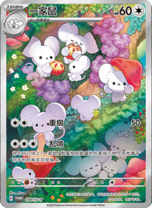 Metal Deck Box – Simplified Chinese Pokemon Set List 012