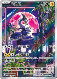 Metal Deck Box – Simplified Chinese Pokemon Set List 013