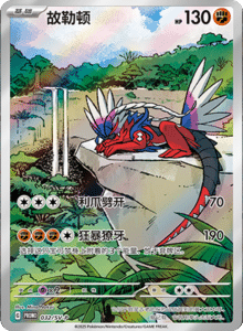 Metal Deck Box – Simplified Chinese Pokemon Set List 014