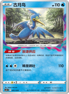 CS X – Simplified Chinese Pokemon Set List 001