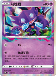 CS X – Simplified Chinese Pokemon Set List 002