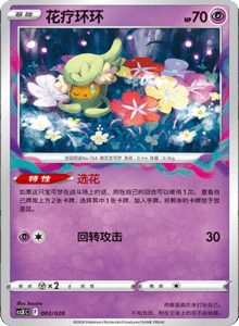 CS X – Simplified Chinese Pokemon Set List 003