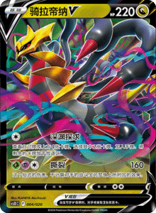 CS X – Simplified Chinese Pokemon Set List 004