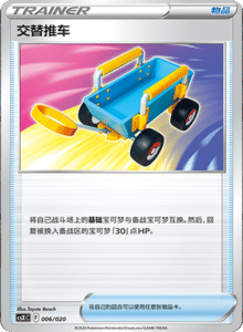CS X – Simplified Chinese Pokemon Set List 006