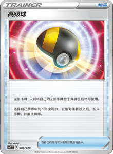 CS X – Simplified Chinese Pokemon Set List 008