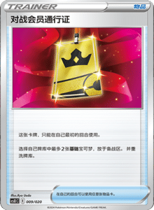 CS X – Simplified Chinese Pokemon Set List 009