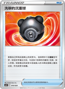 CS X – Simplified Chinese Pokemon Set List 010