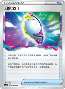 CS X – Simplified Chinese Pokemon Set List 011