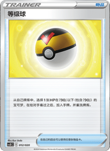 CS X – Simplified Chinese Pokemon Set List 012