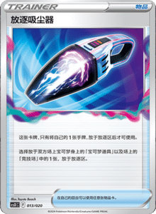 CS X – Simplified Chinese Pokemon Set List 013