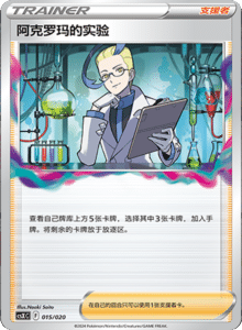 CS X – Simplified Chinese Pokemon Set List 015