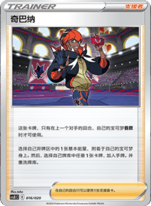 CS X – Simplified Chinese Pokemon Set List 016