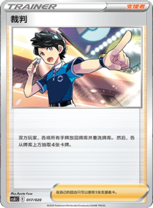CS X – Simplified Chinese Pokemon Set List 017