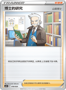 CS X – Simplified Chinese Pokemon Set List 018