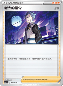 CS X – Simplified Chinese Pokemon Set List 019