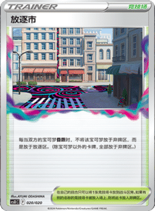 CS X – Simplified Chinese Pokemon Set List 020