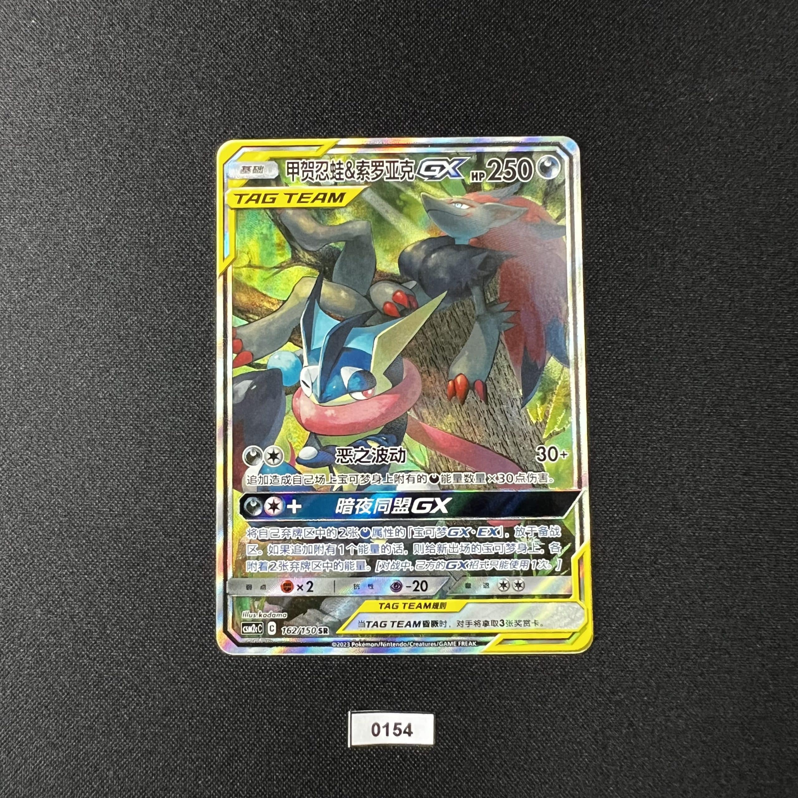 Greninja & Zoroark GX SR 162/150