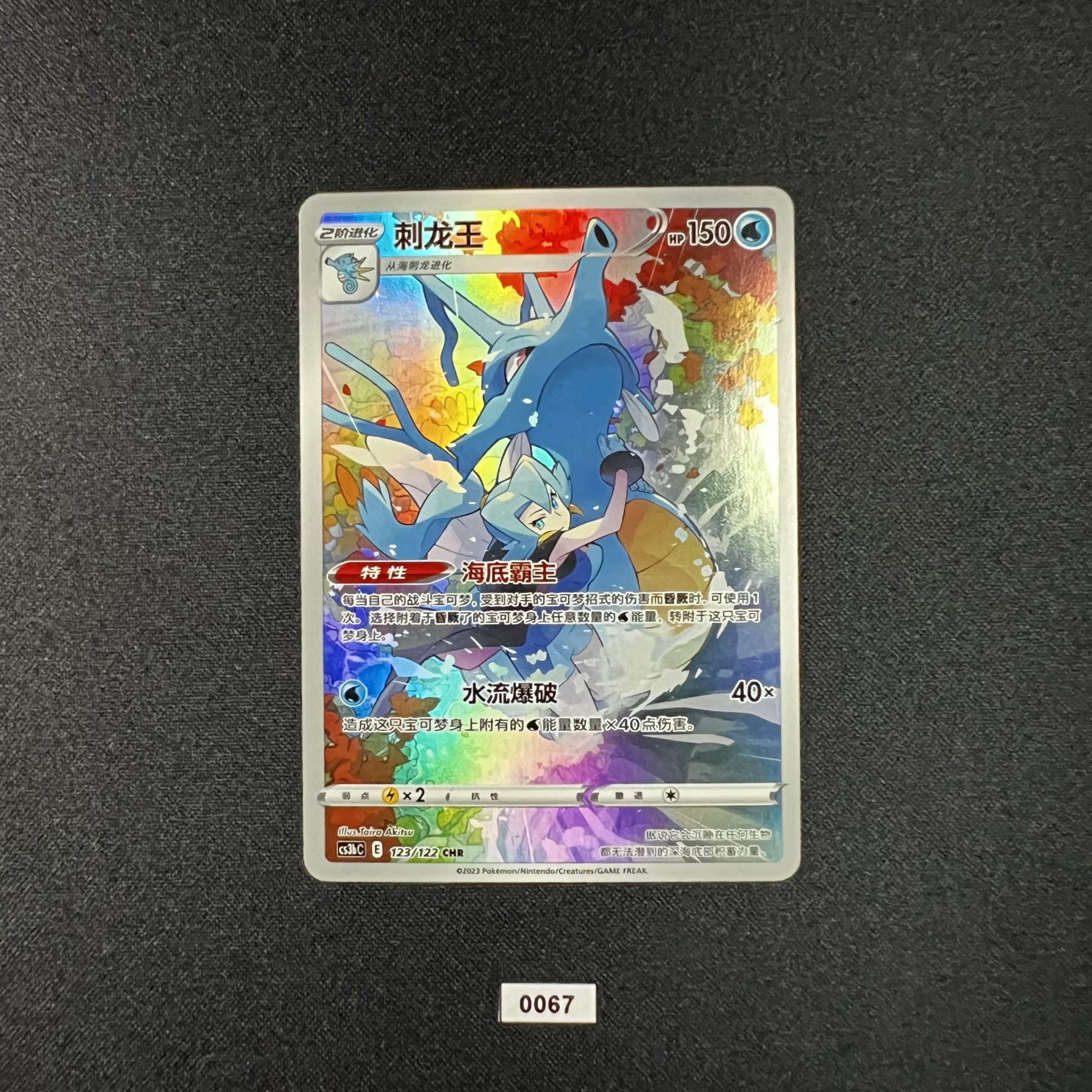 Kingdra CHR 123/122