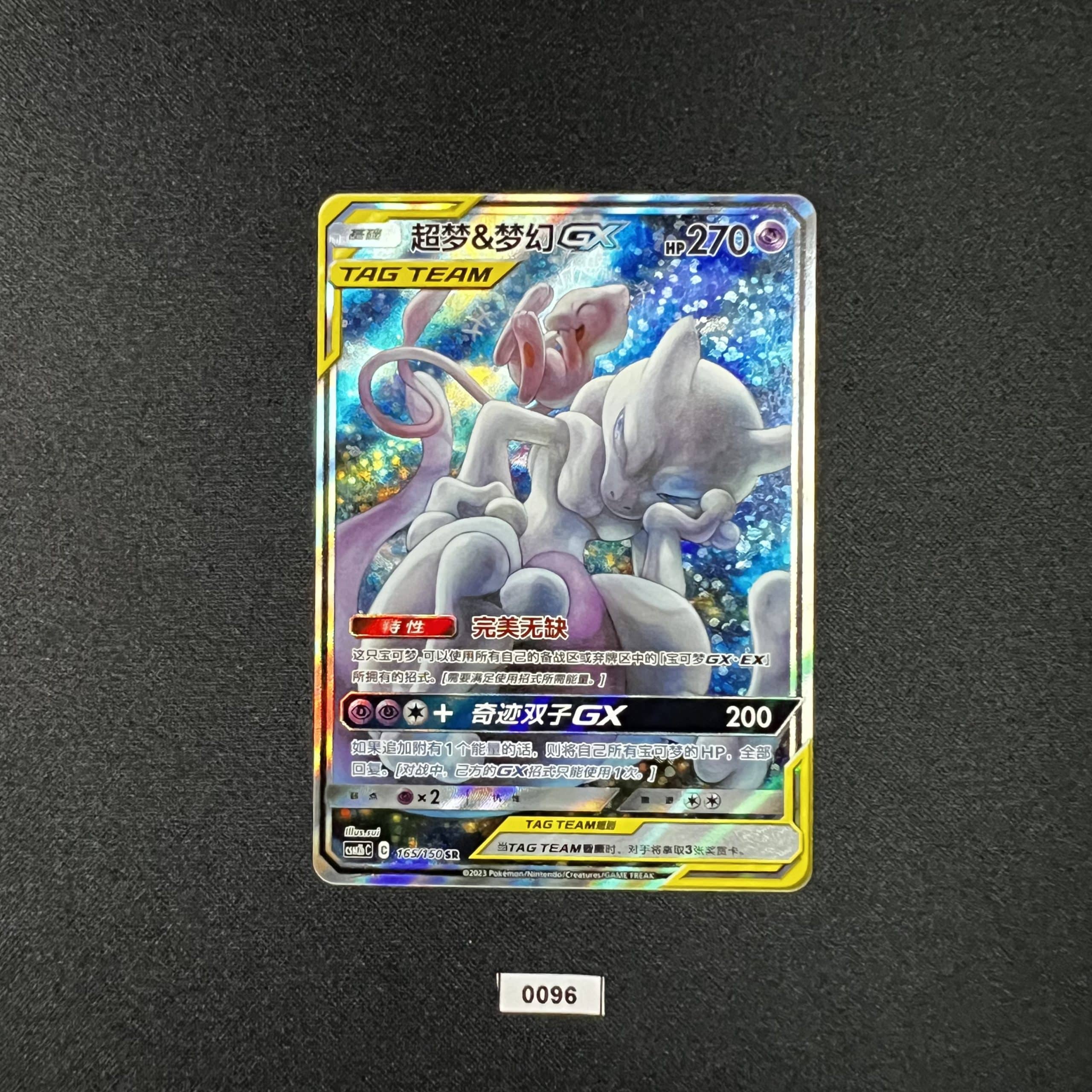 Mew & Mewtwo GX SR 165/150