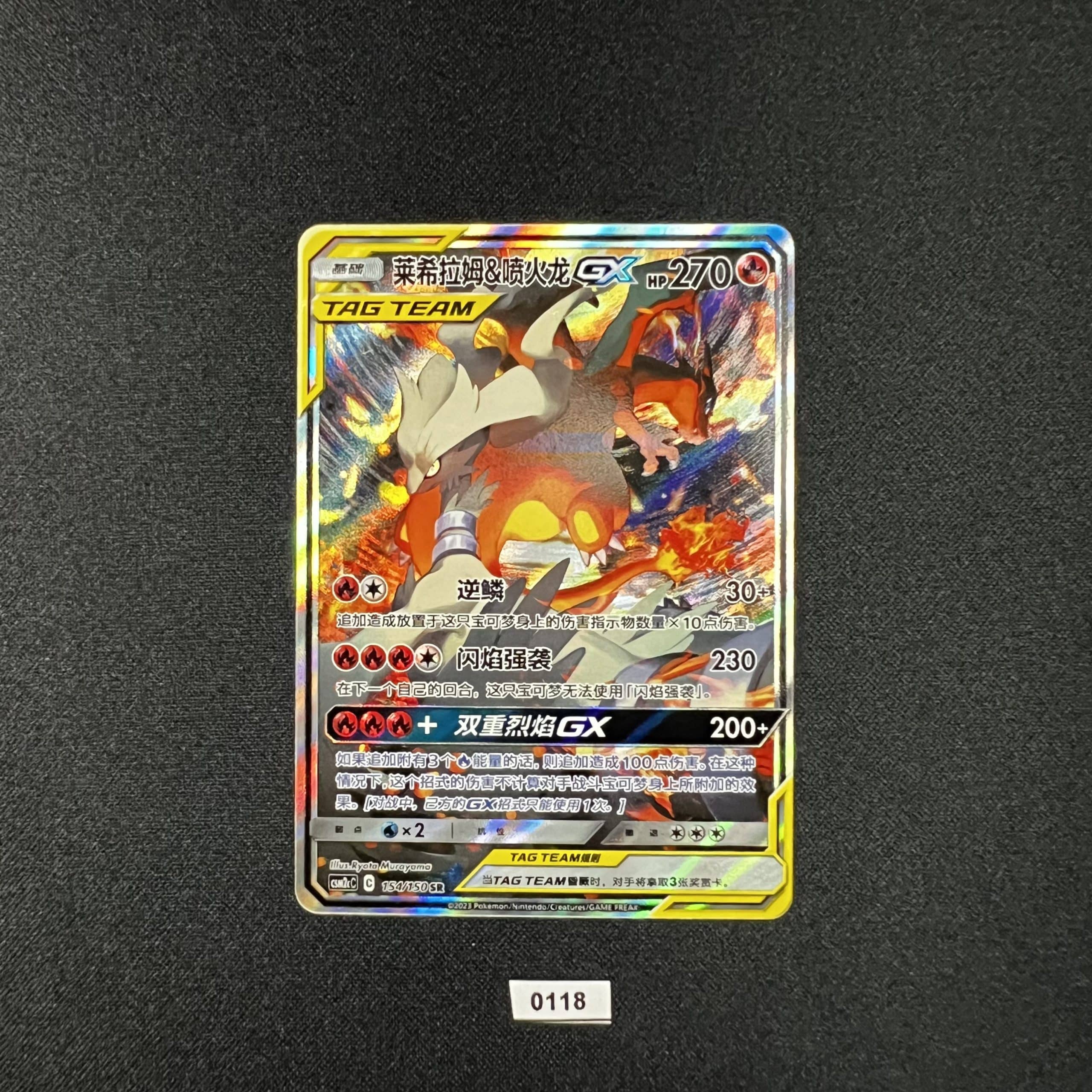 Reshiram & Charizard GX SR 154/150