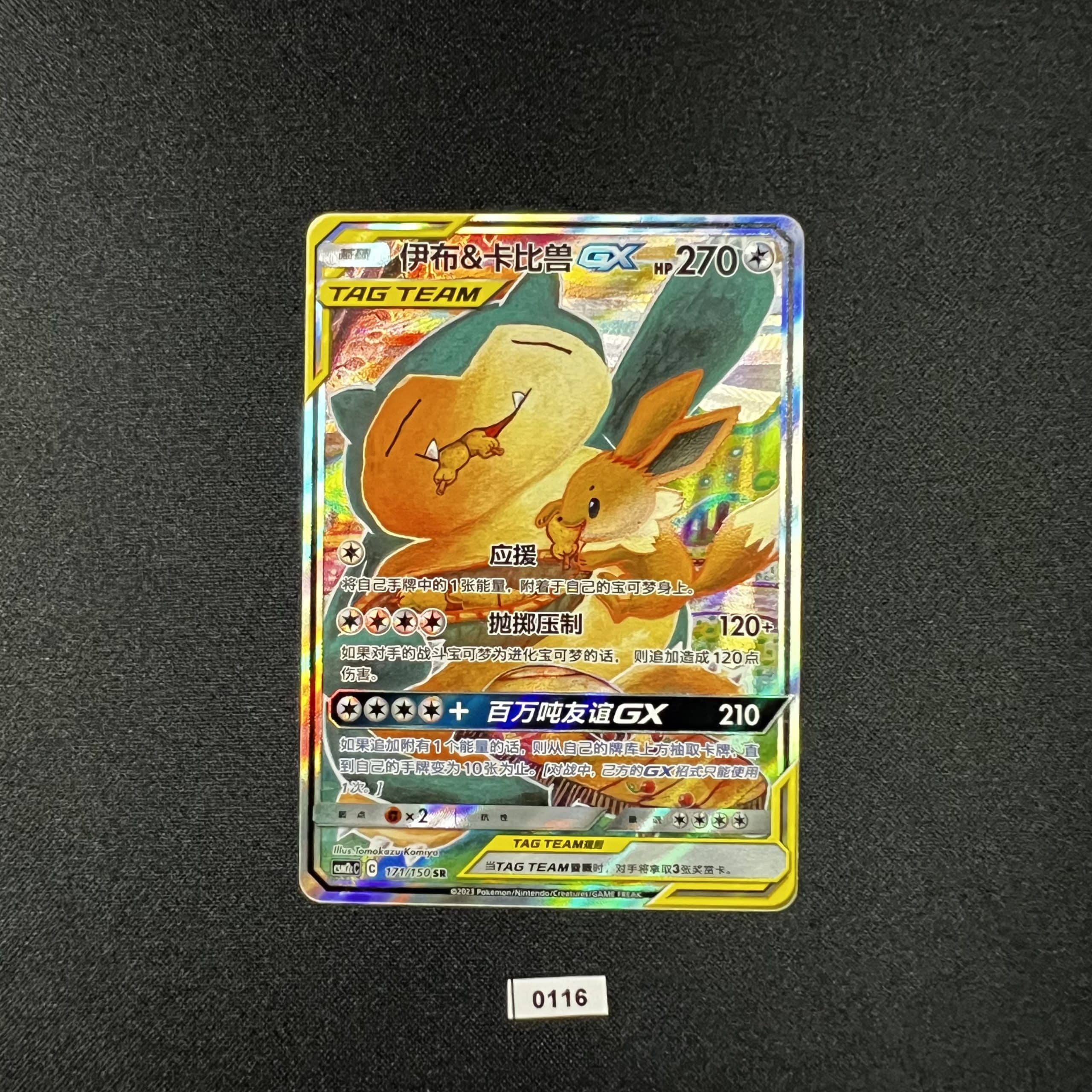 Eevee & Snorlax GX SR 171/150