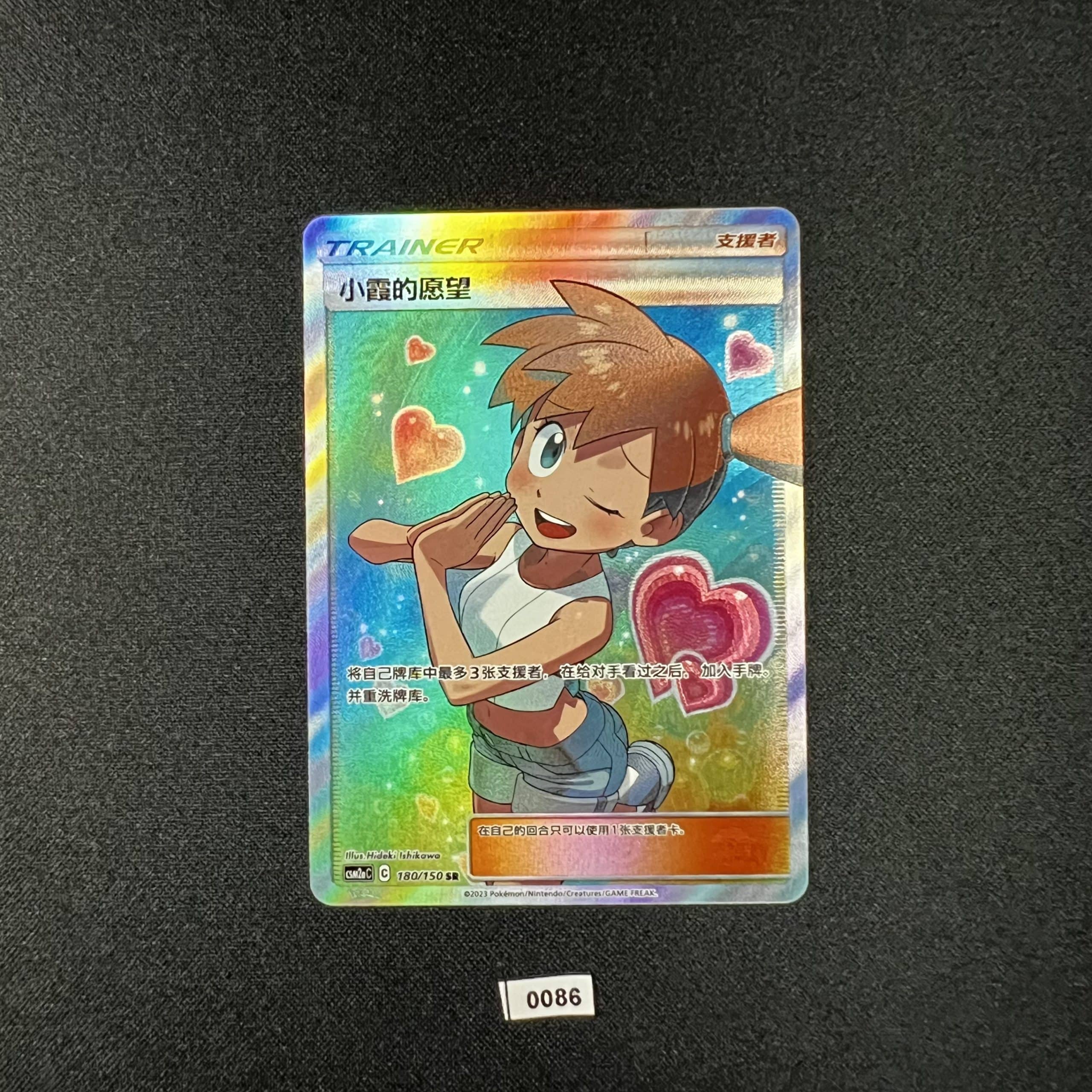 Misty’s Favor SR 180/150