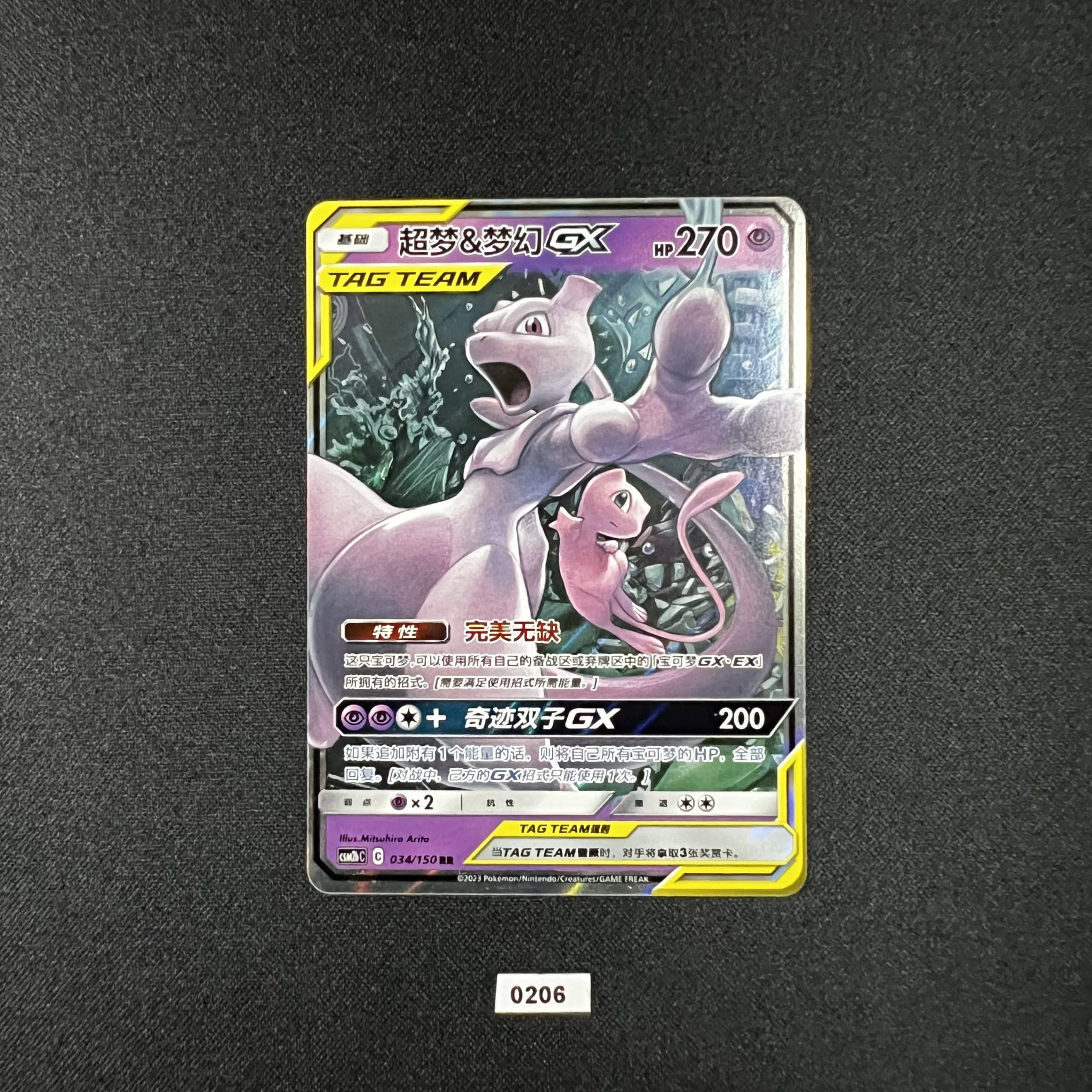 Mewtwo & Mew GX RR 034/150 #2