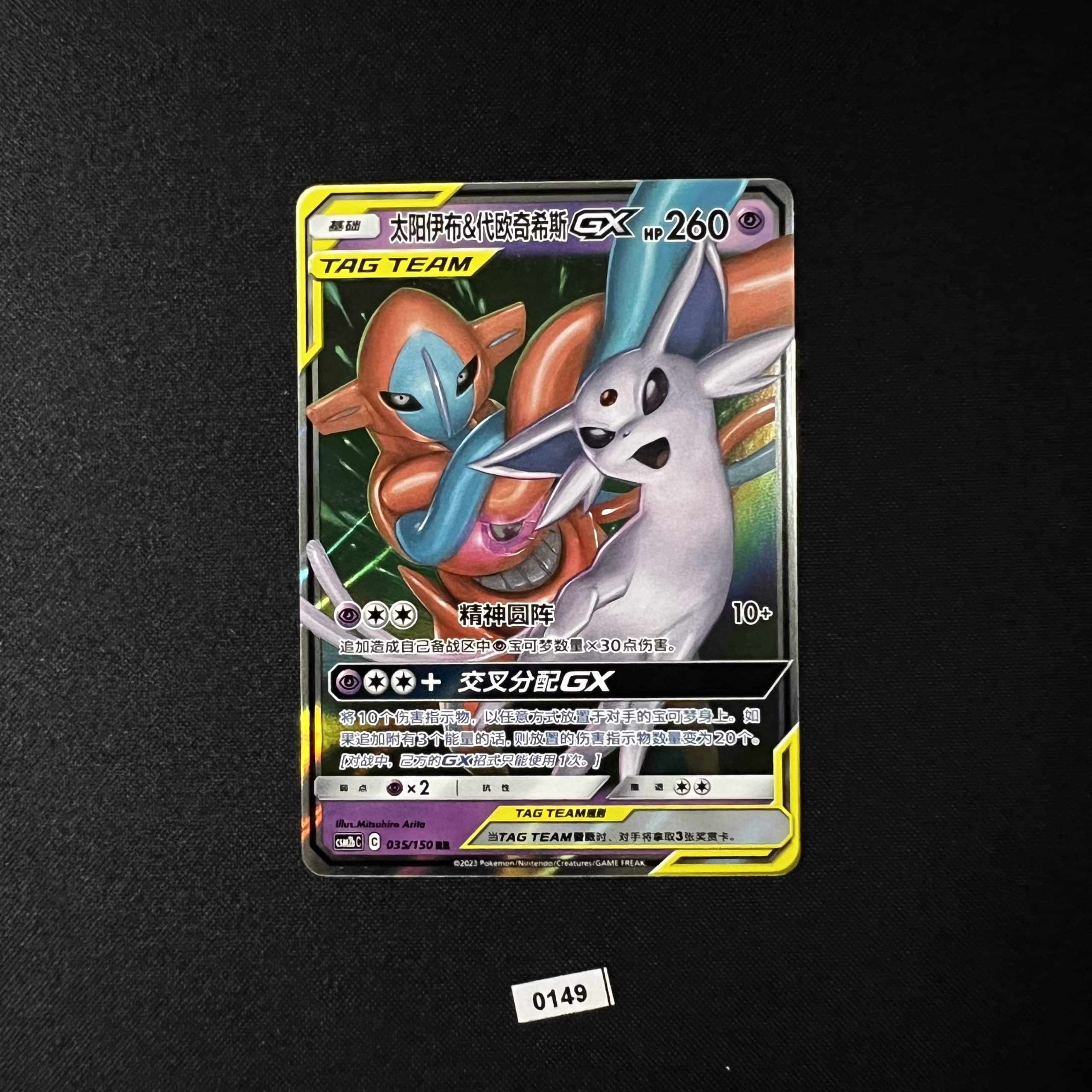 Espeon & Deoxys GX RR 035/150 #5