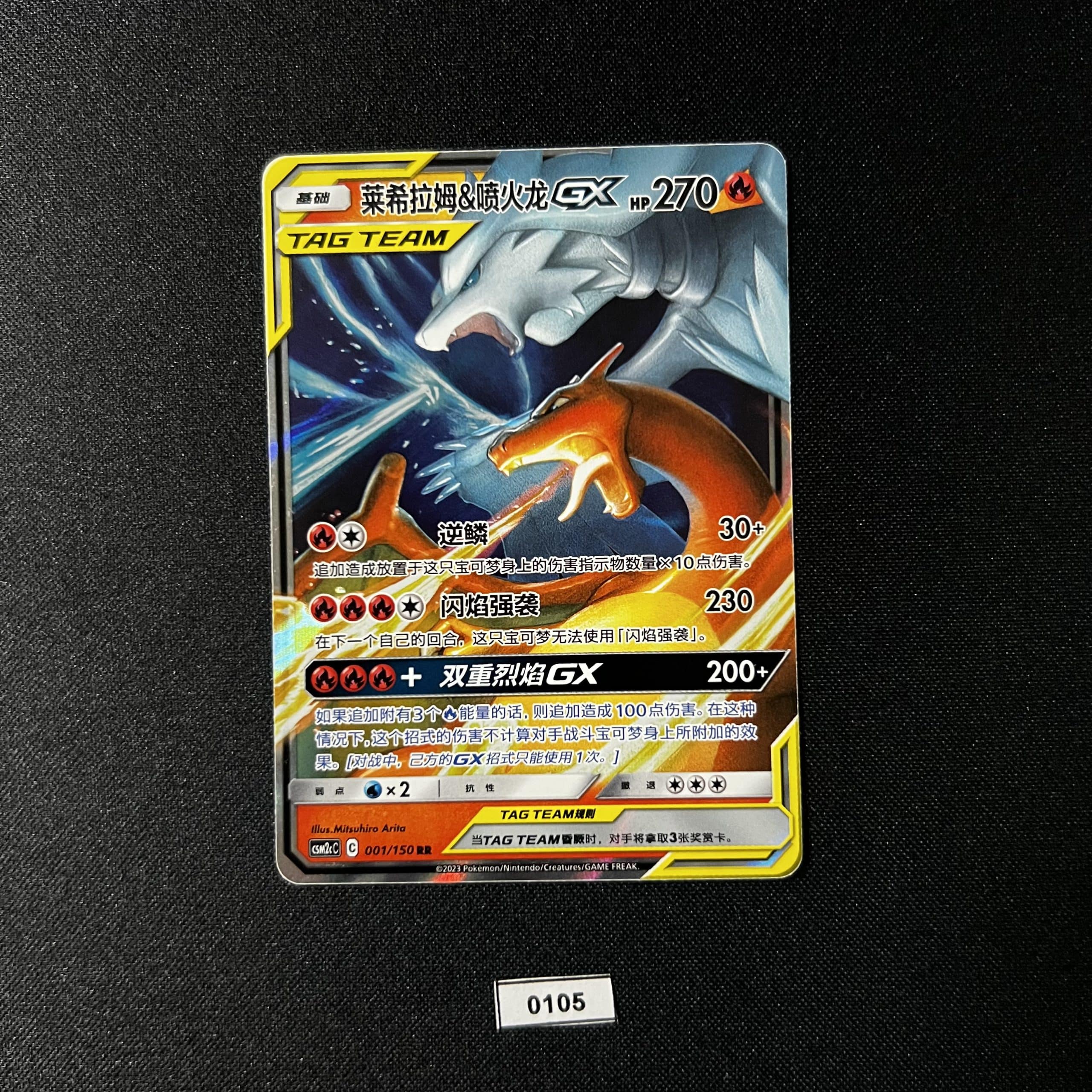Reshiram & Charizard GX RR 001/150 #2