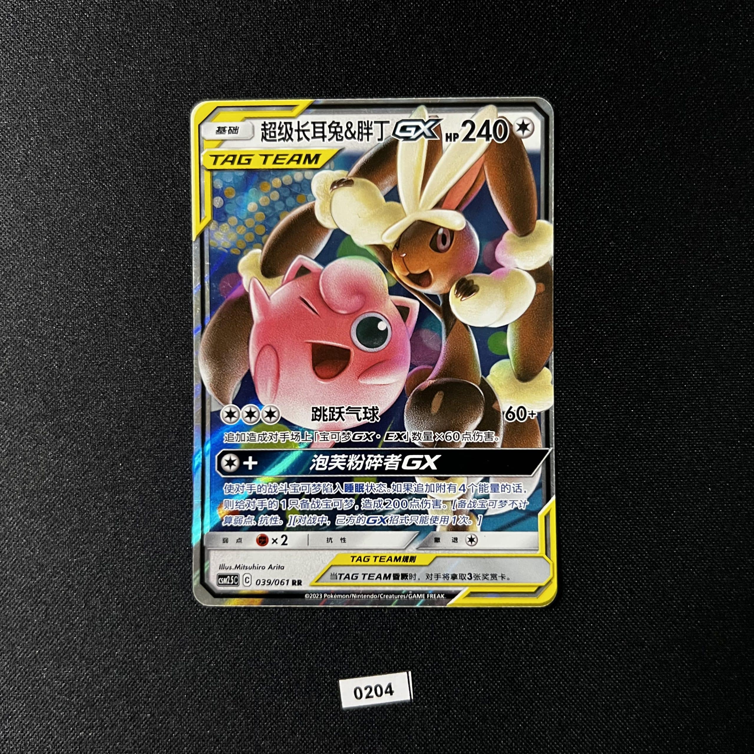 Mega Lopunny & Jigglypuff GX RR 039/061 #3