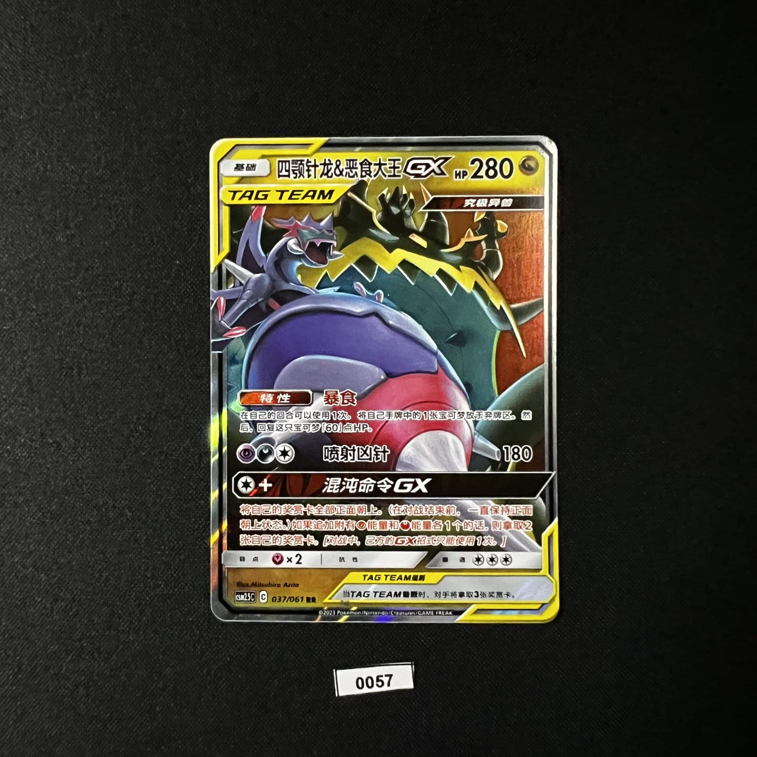 Naganadel & Guzzlord GX RR 037/061 #2