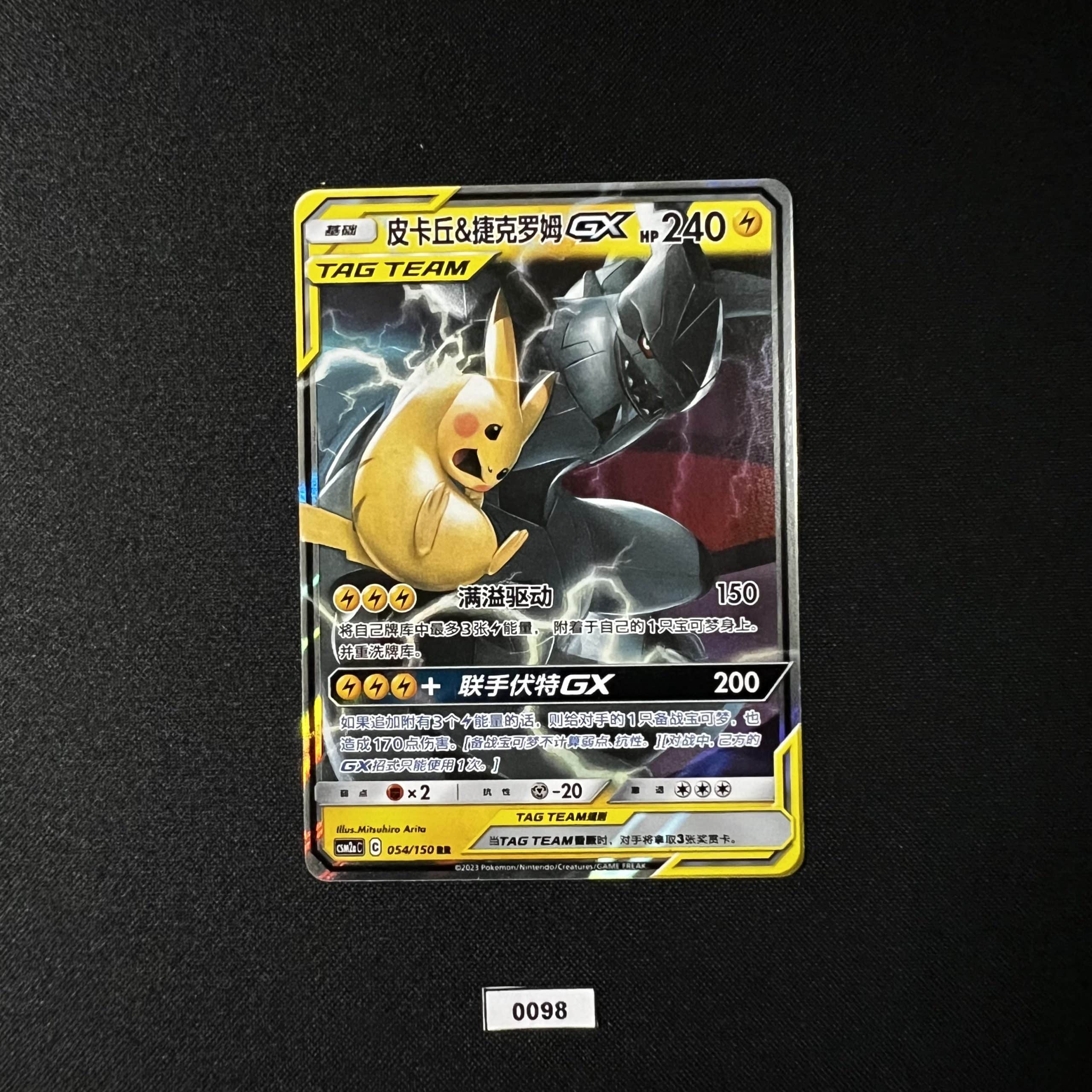 Pikachu & Zekrom GX RR 054/150 #4