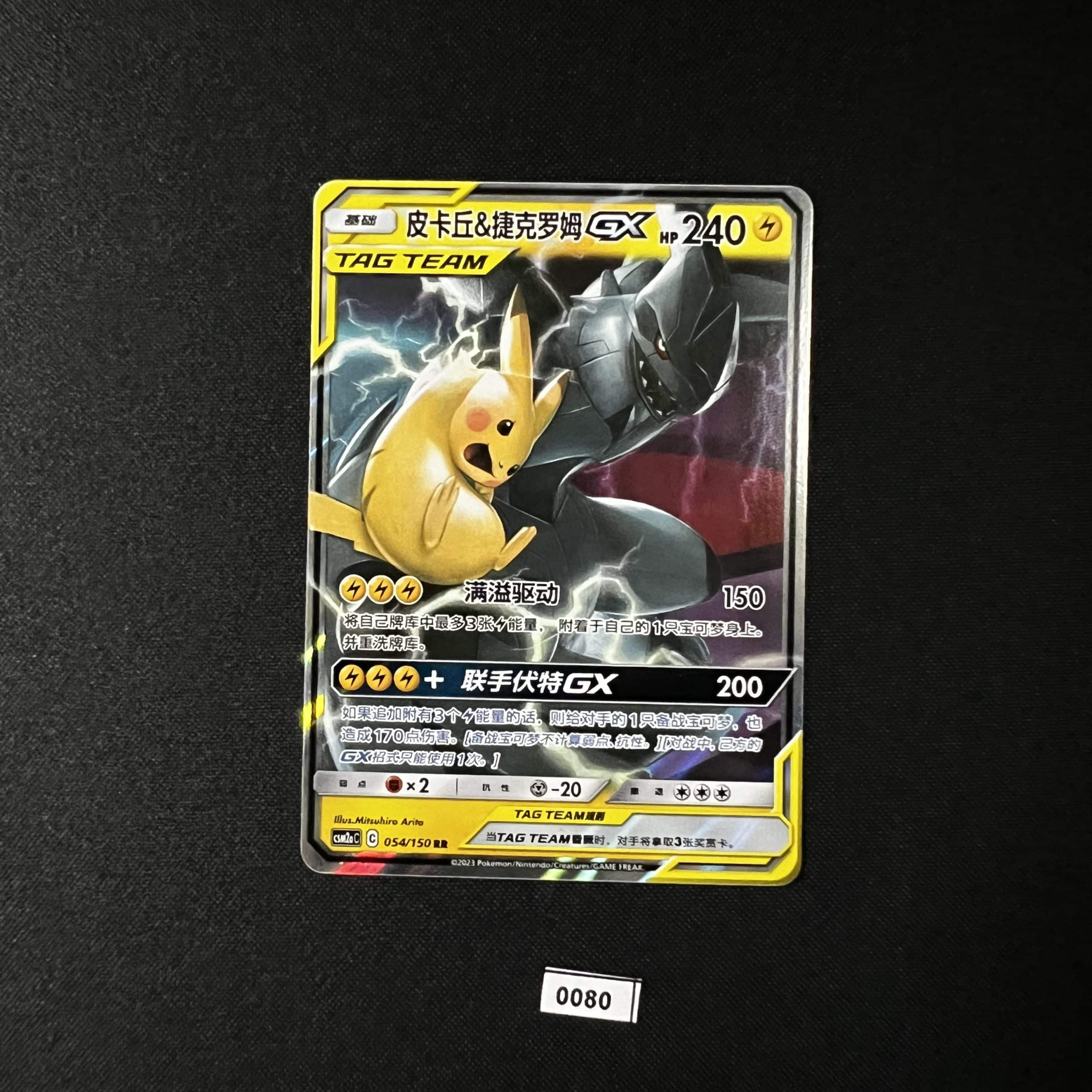 Pikachu & Zekrom GX RR 054/150