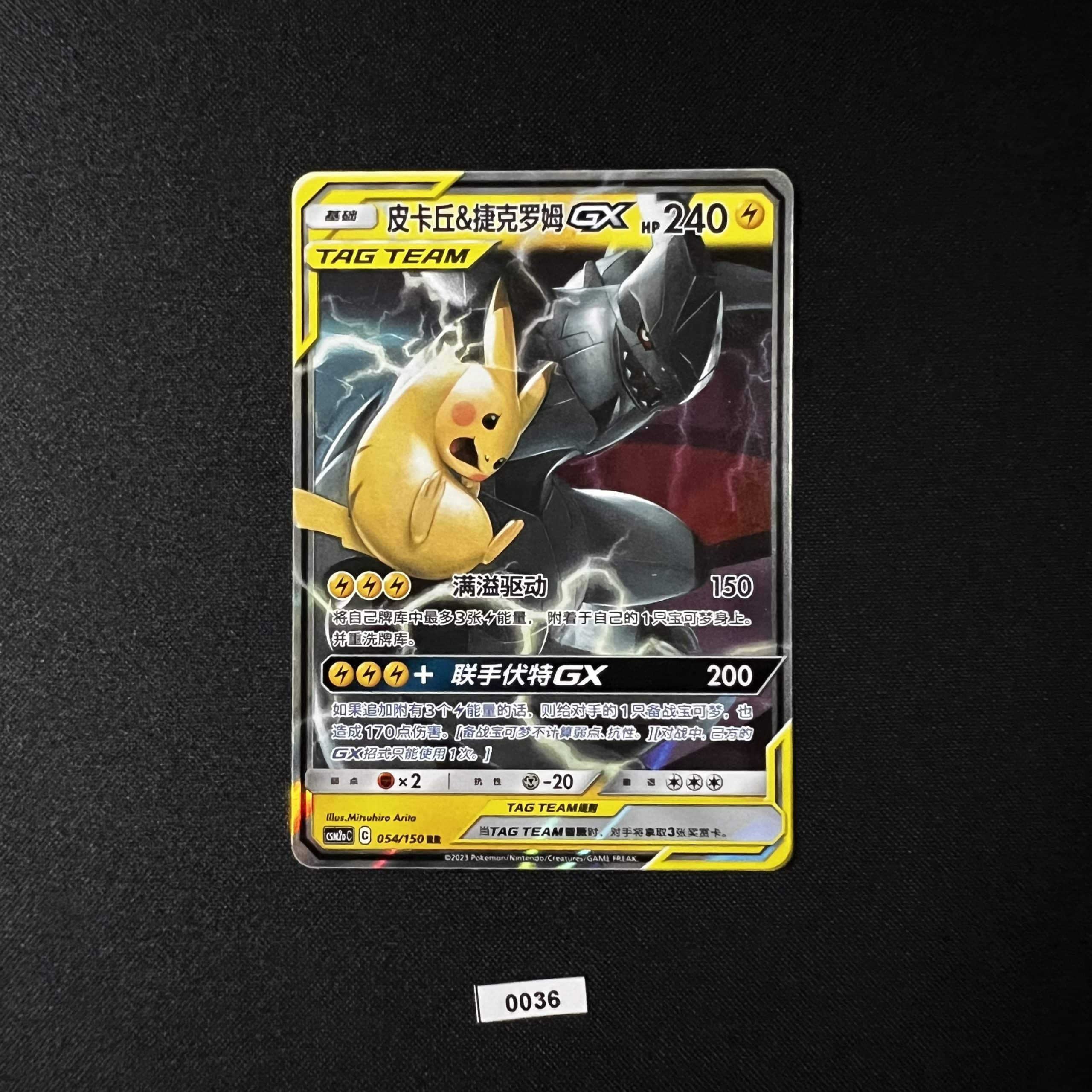 Pikachu & Zekrom GX RR 054/150 #3