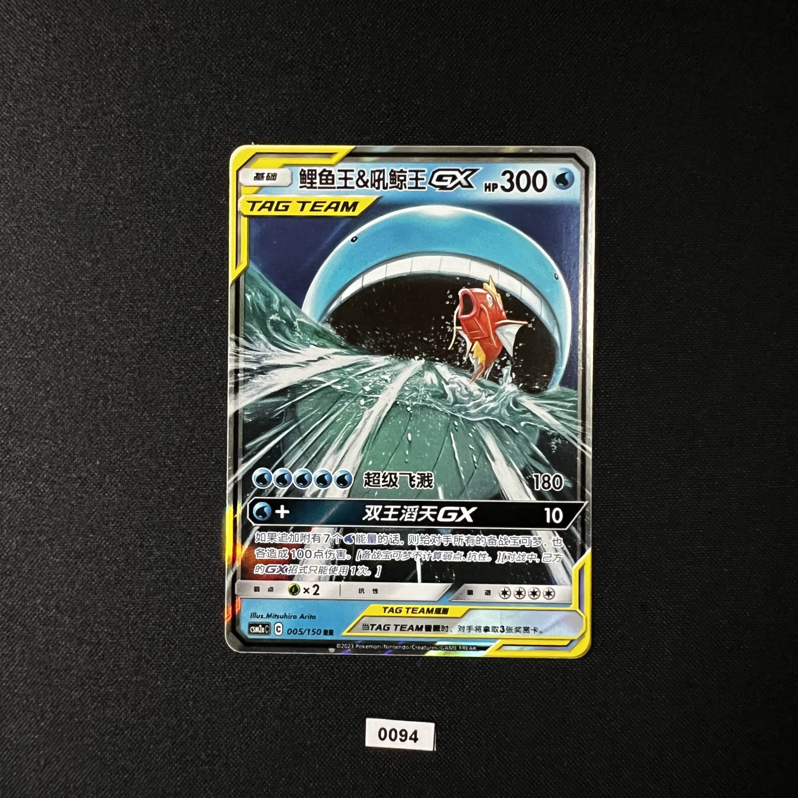 Magikarp & Wailord RR 005/150 #1