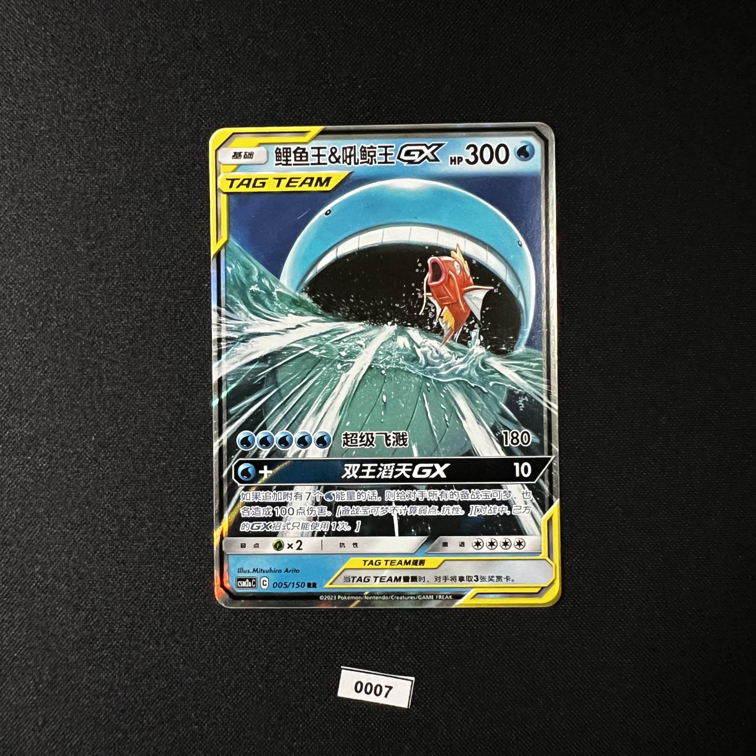 Magikarp & Wailord RR 005/150 #2