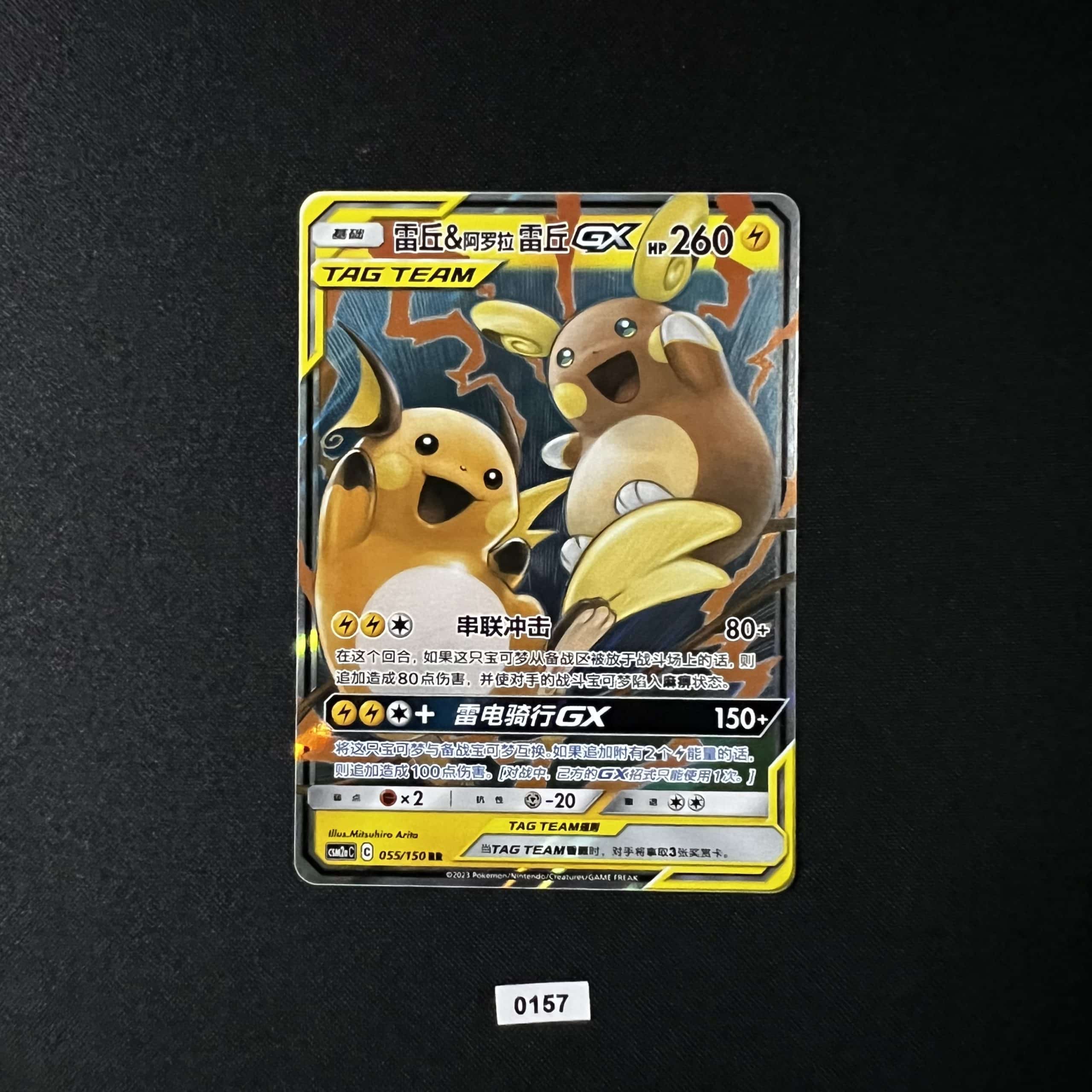 Raichu & Alolan Raichu RR 055/150