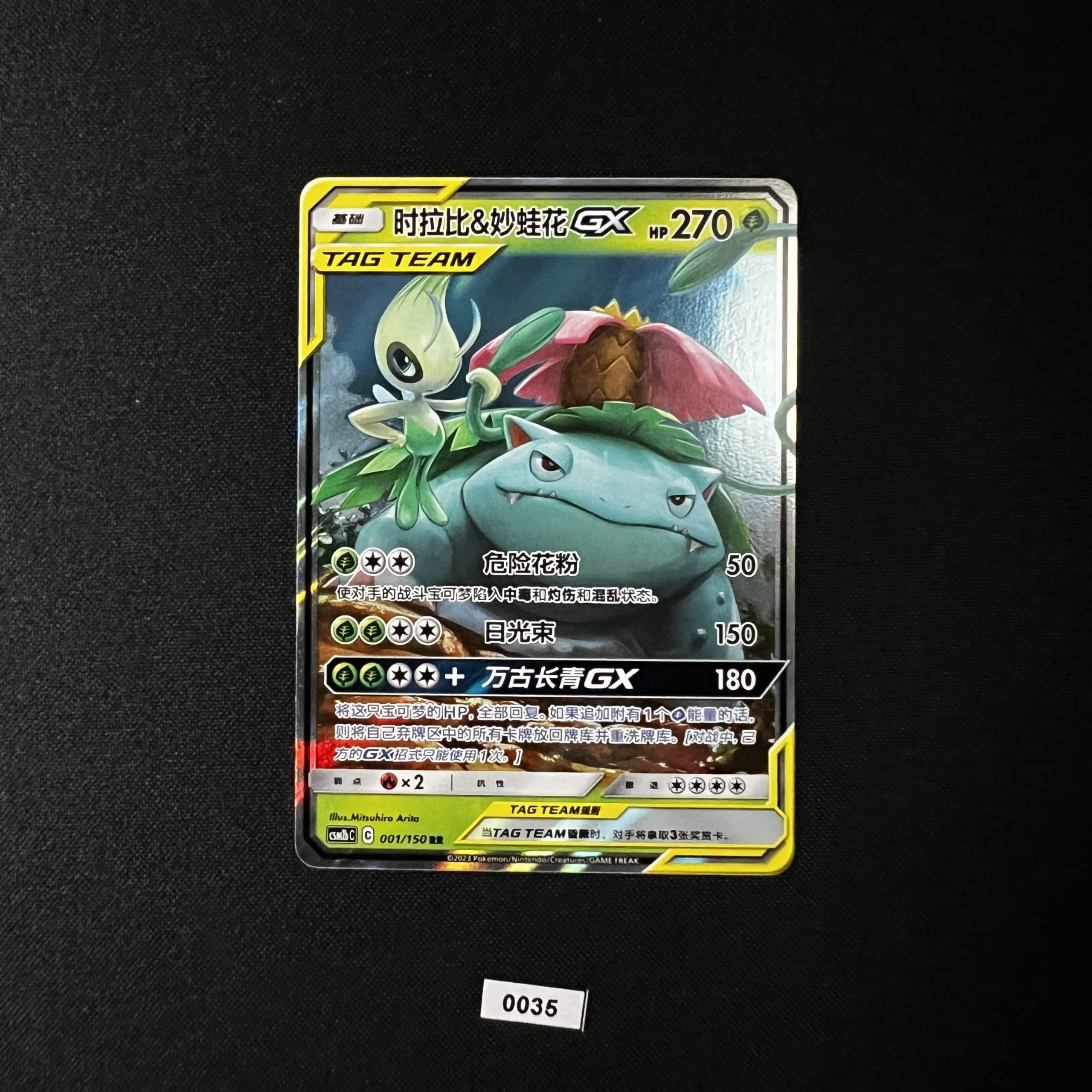 Celebi & Venusaur GX RR 001/150 #2