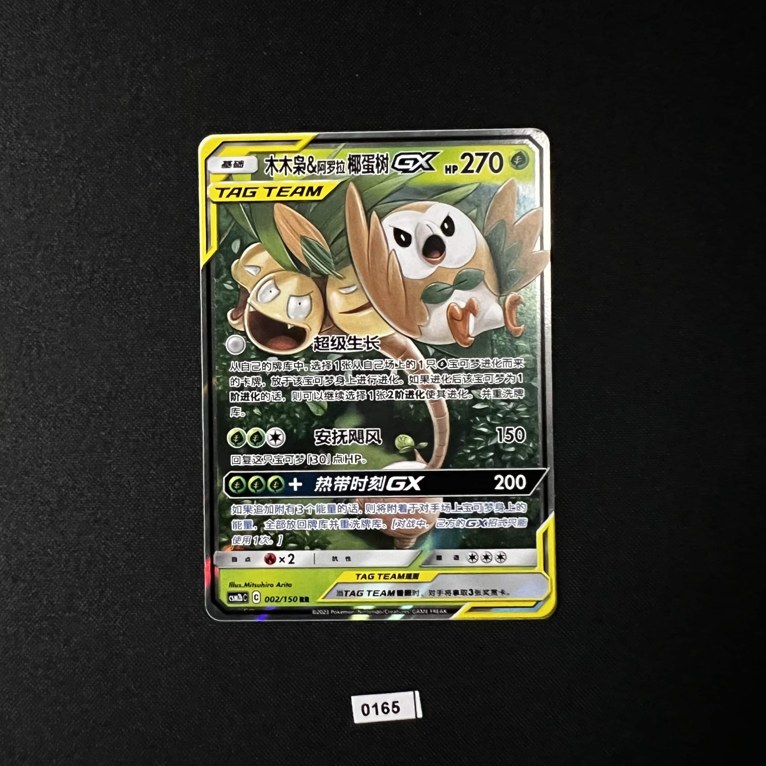 Rowlet & Alolan Exeggutor GX RR 002/150