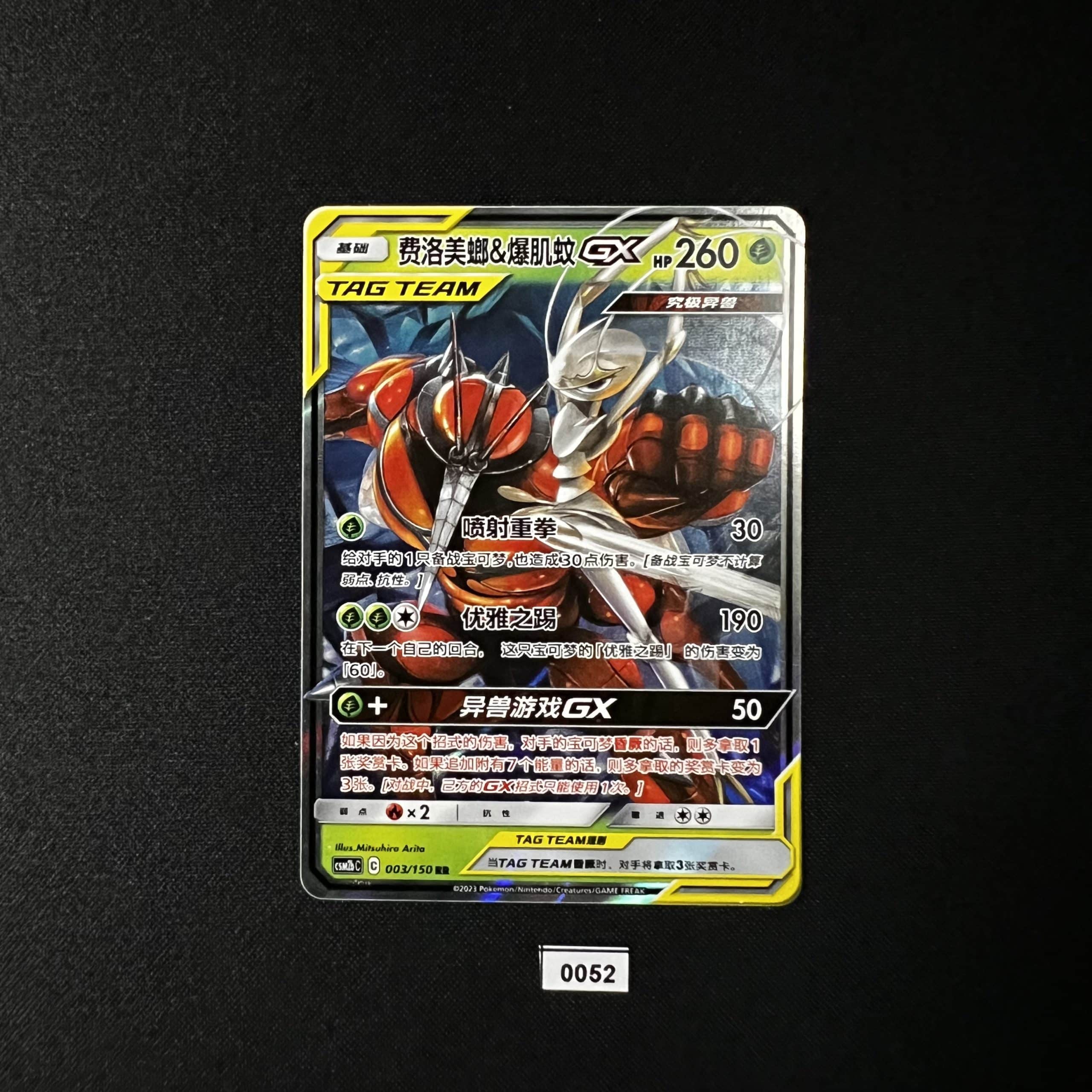 Pheromosa & Buzzwole GX RR 003/150