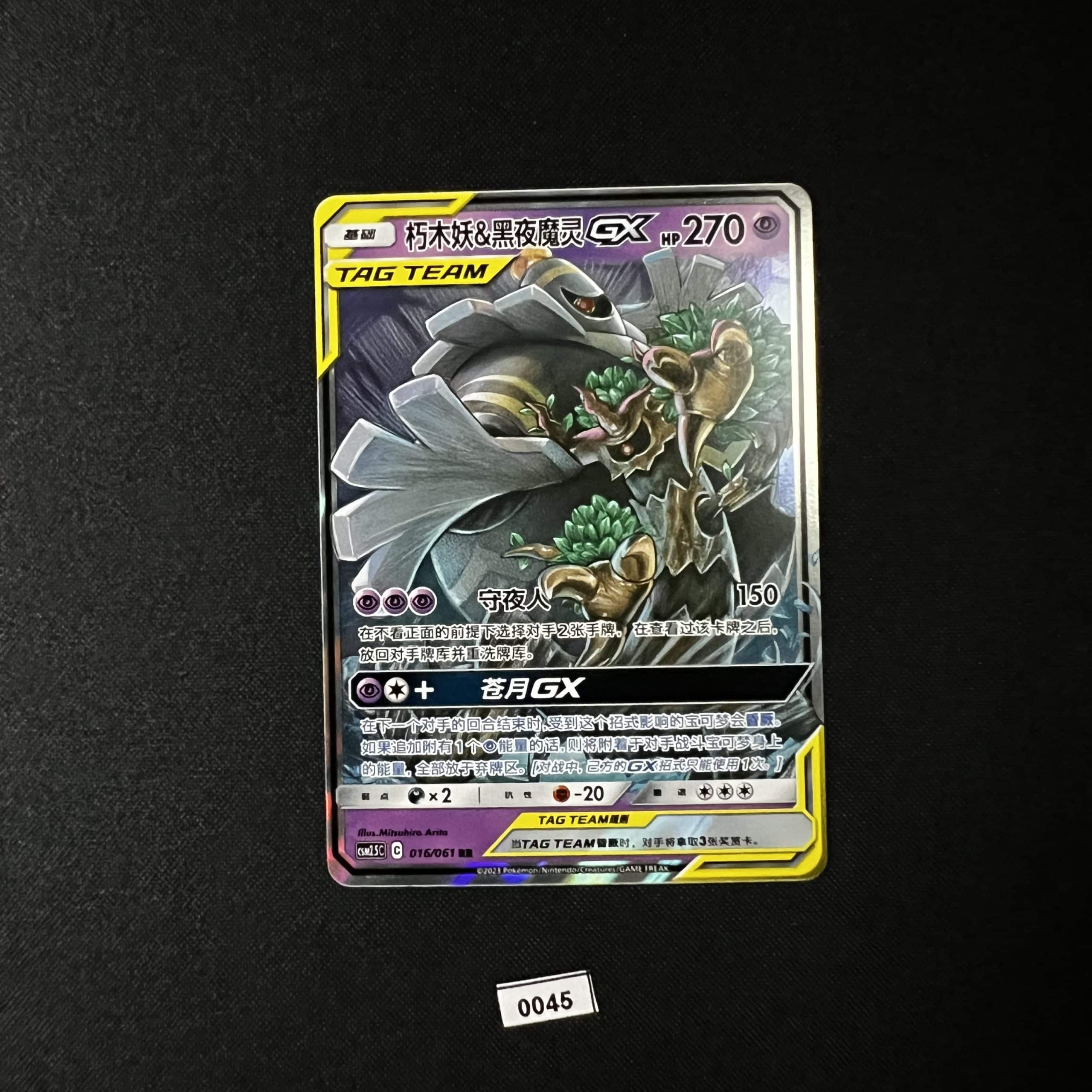 Trevenant & Dusknoir GX RR 016/061 #2