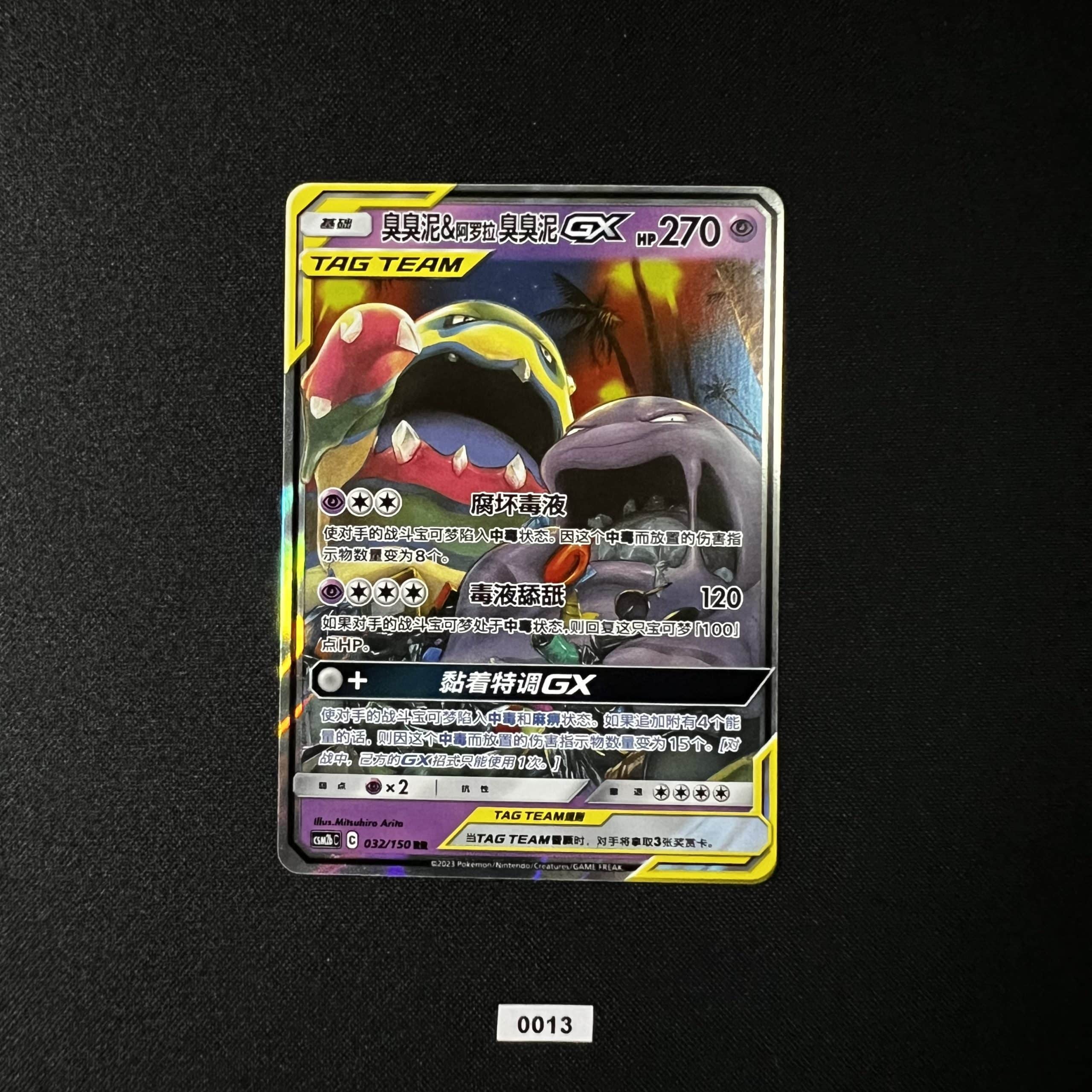 Muk & Alolan Muk RR 032/150