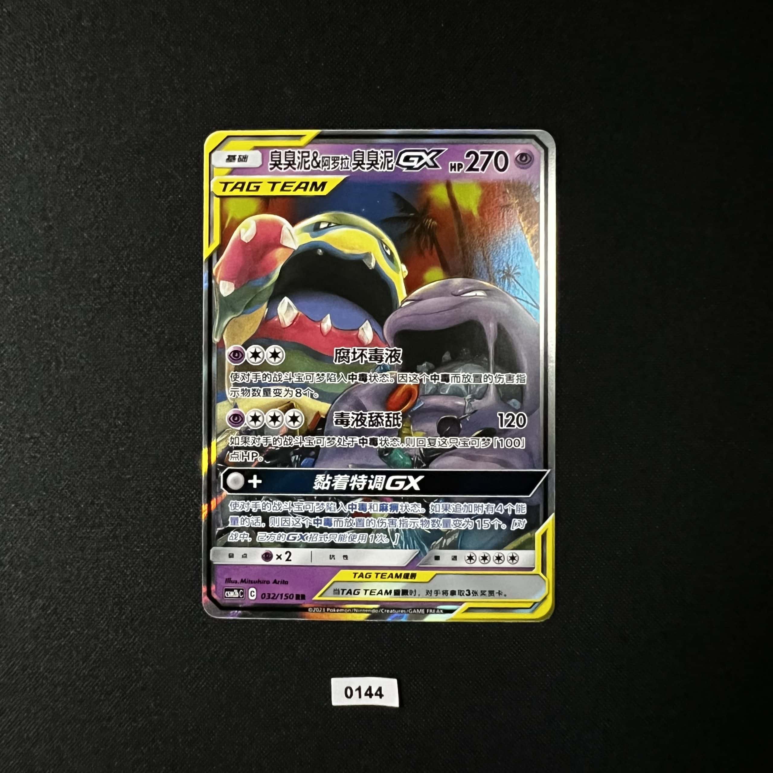 Muk & Alolan Muk RR 032/150 #3