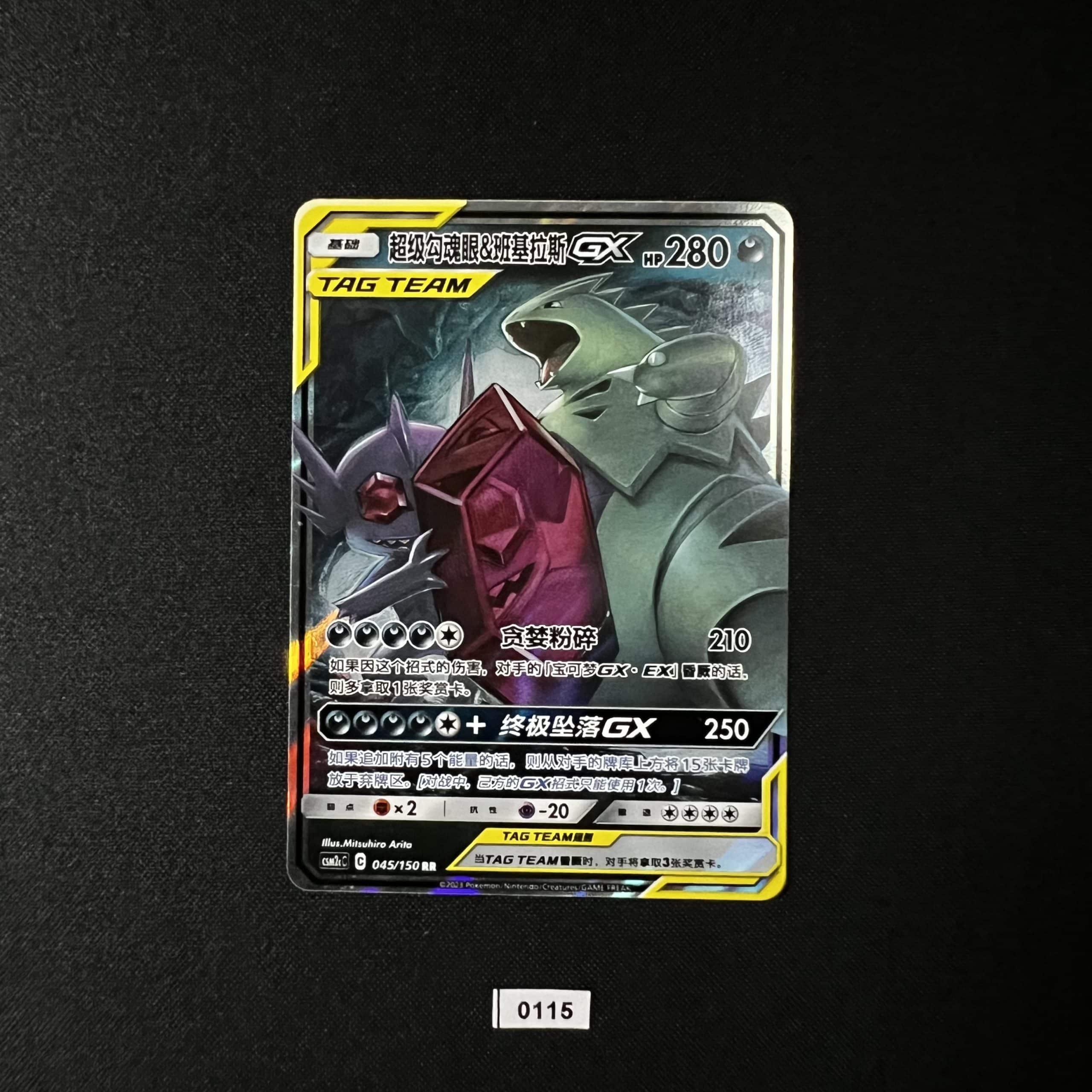 Mega Sableye & Tyranitar GX RR 045/150 #2