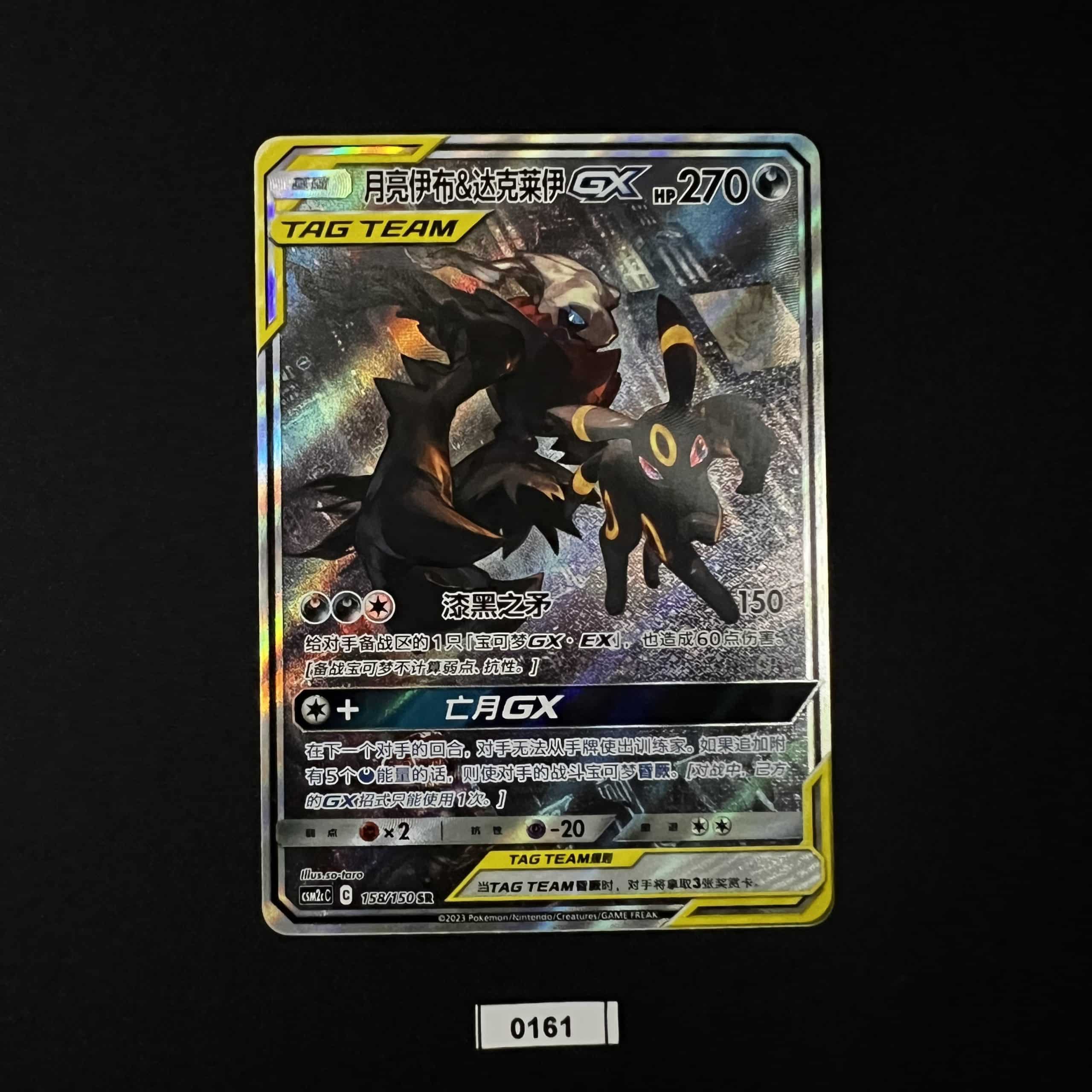 Umbreon & Darkrai GX SR 158/150