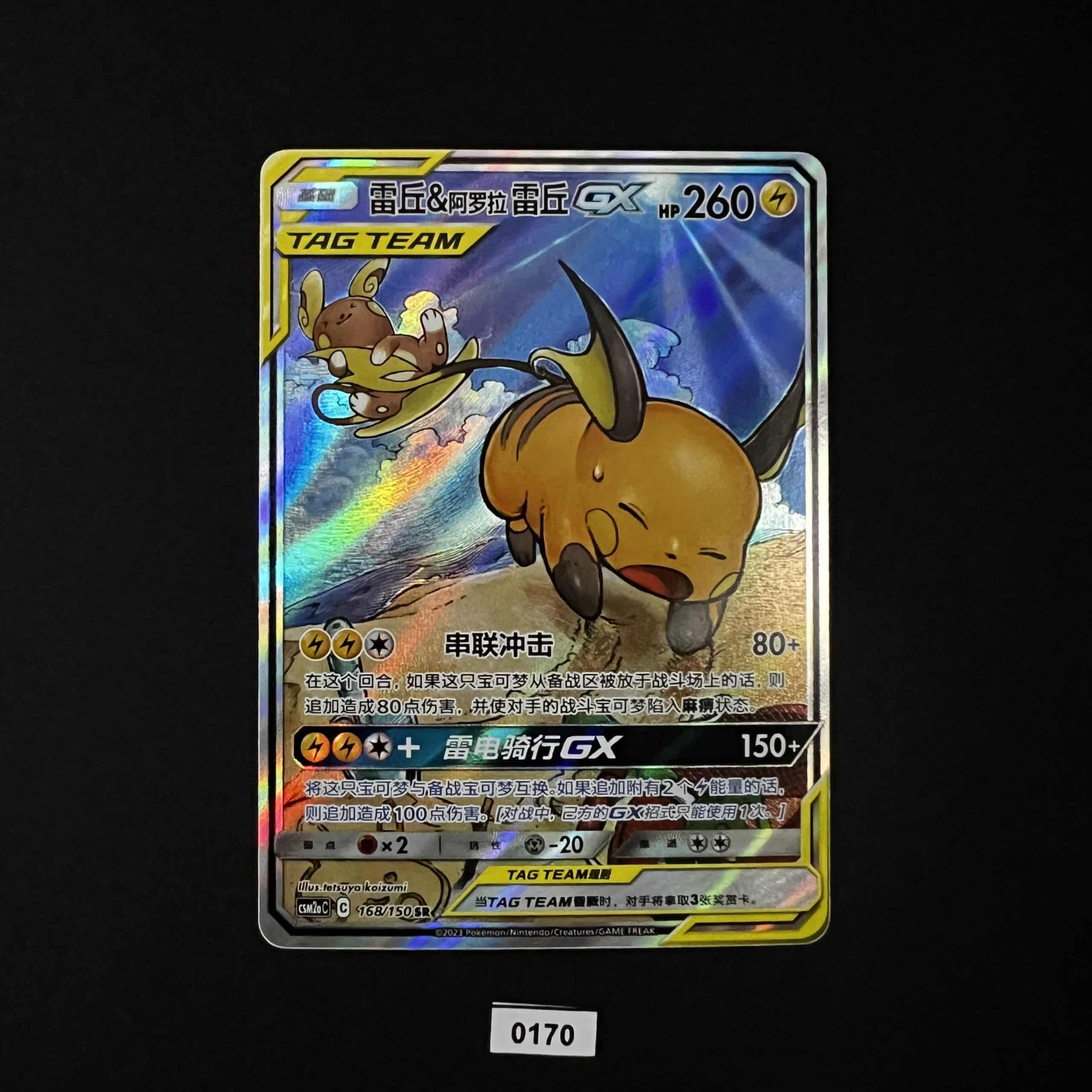 Raichu & Alolan Raichu GX 160/150